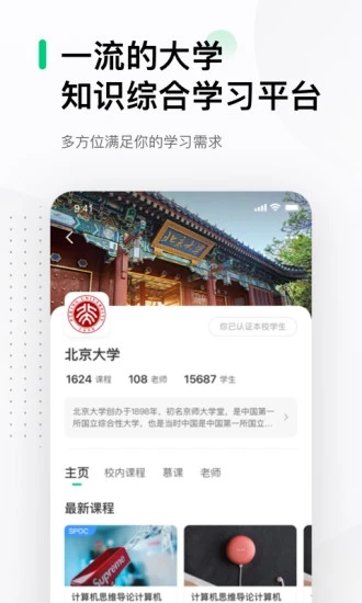 中國大學(xué)慕課APP