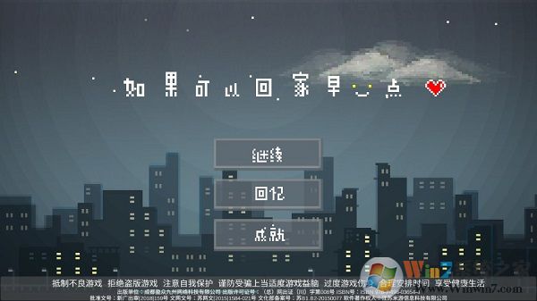 如果可以回家早一點破解版