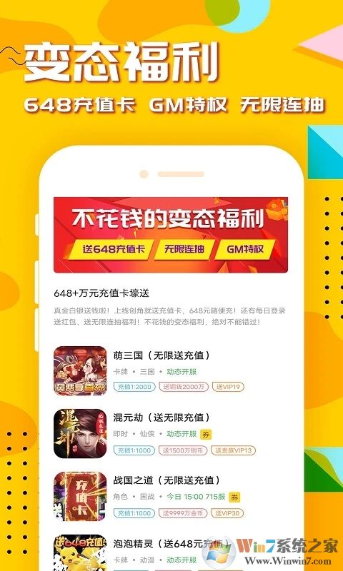 萬能游戲盒手機版