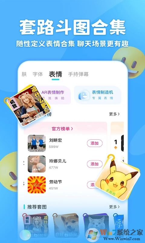 章魚輸入法APP