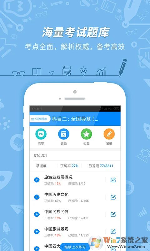 導(dǎo)游證考試APP