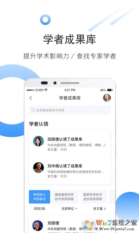 全球?qū)W術(shù)快報(bào)APP