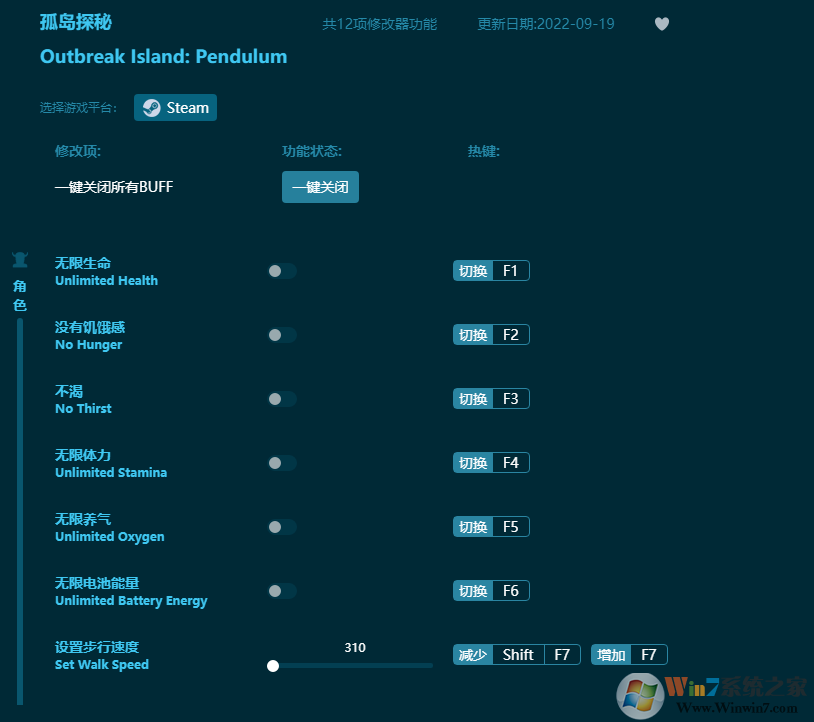 孤島探秘十二項修改器 v2023最新版