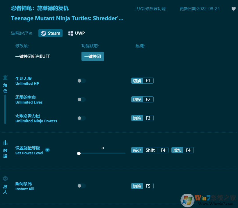 忍者神龜施萊德六項(xiàng)修改器 v2023最新版