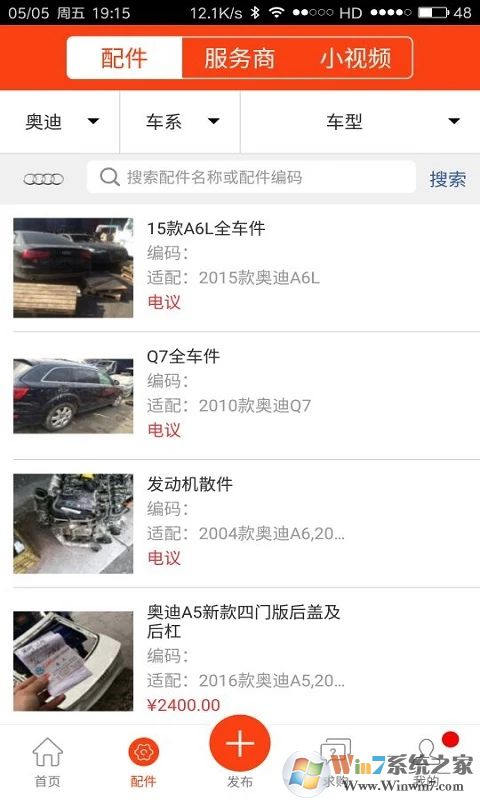 陳田拆車件