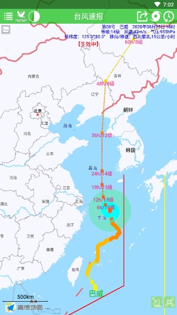 臺風(fēng)速報軟件