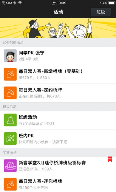 新睿橋牌學堂APP