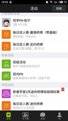 新睿橋牌學堂APP