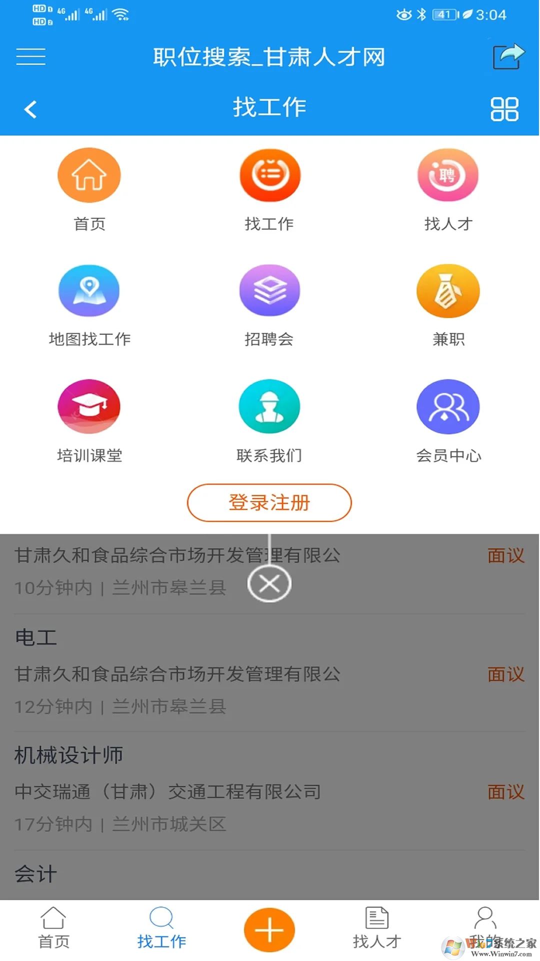 甘肅人才網