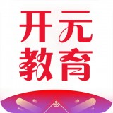 開(kāi)元教育APP