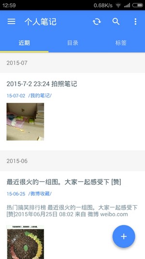 為知筆記