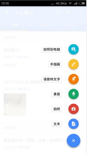 為知筆記app下載