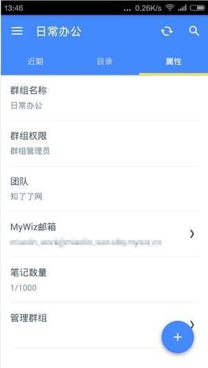 為知筆記app下載