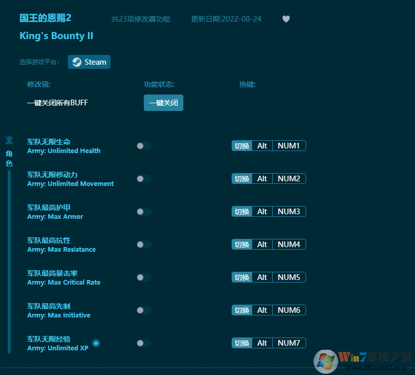 國王的恩賜2二十三項修改器