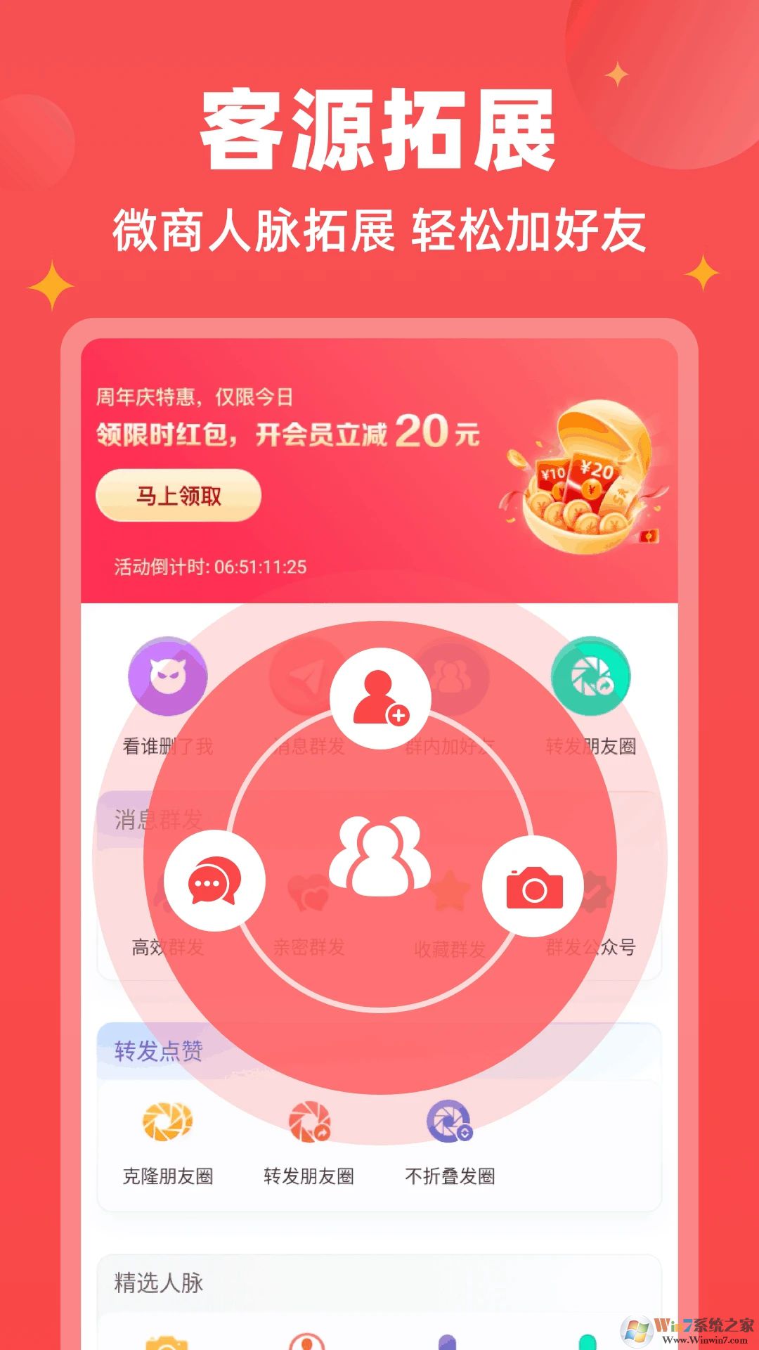 微商寶貝APP