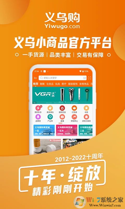 義烏購(gòu)APP