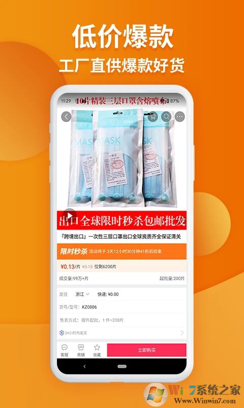 義烏購(gòu)APP