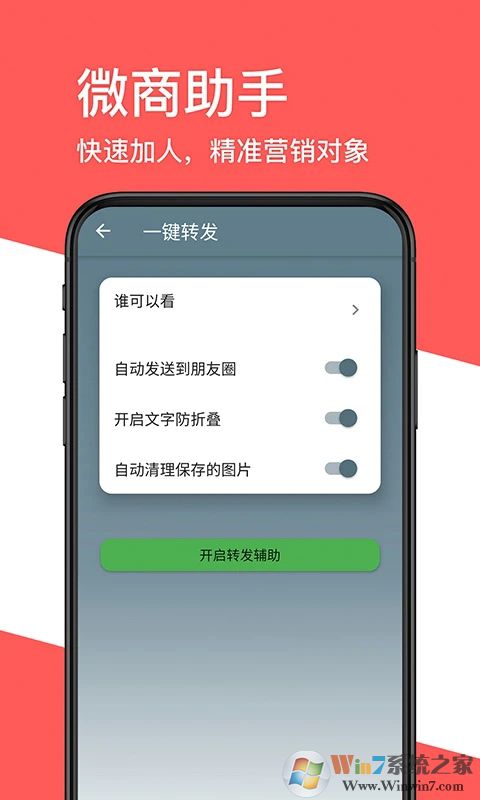 微商一鍵轉(zhuǎn)發(fā)APP
