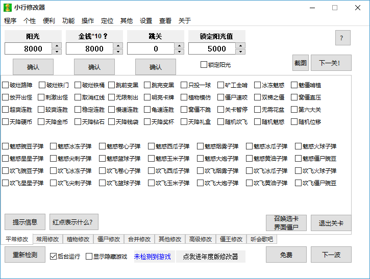 小行修改器 V4.35綠色漢化版