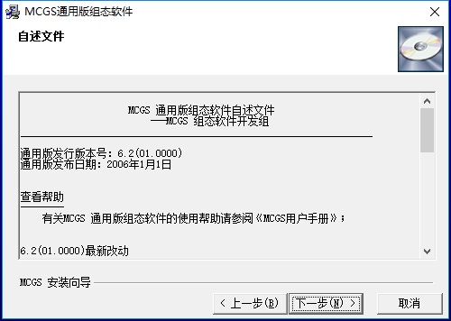 mcgs通用版6.2