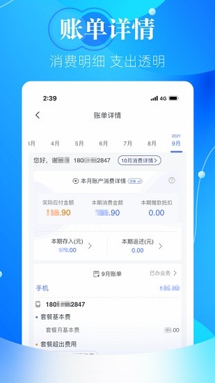 江蘇電信掌上營業(yè)廳app下載