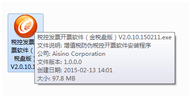 稅控開(kāi)票軟件金稅盤版下載