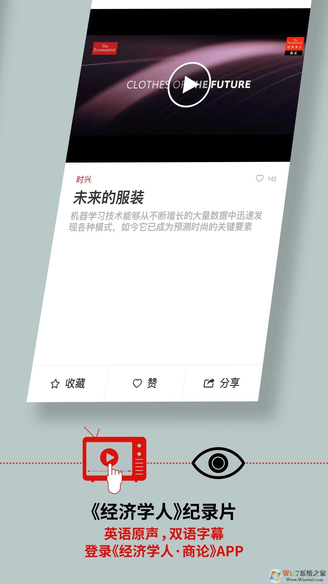 經(jīng)濟學人商論APP