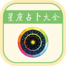 十二星座運(yùn)勢(shì)