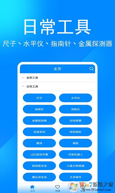 實用工具箱APP