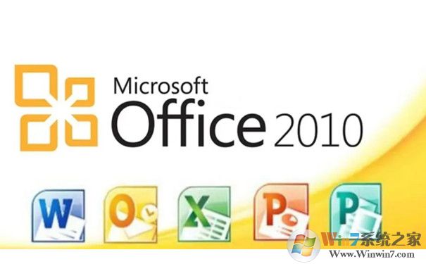 Office2010中文破解版(附激活密鑰)