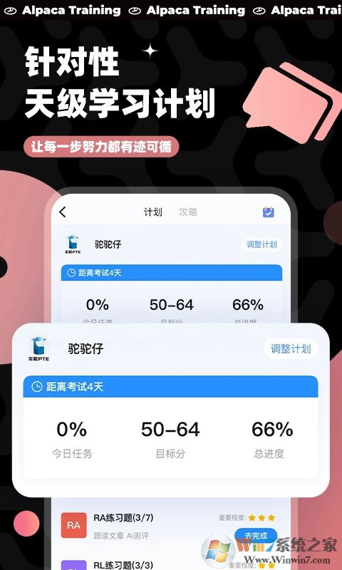 羊駝PTE備考軟件