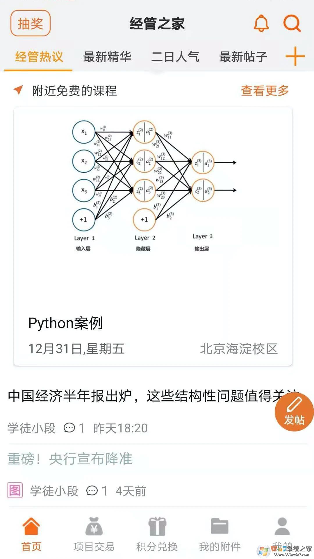 經管之家2022手機版