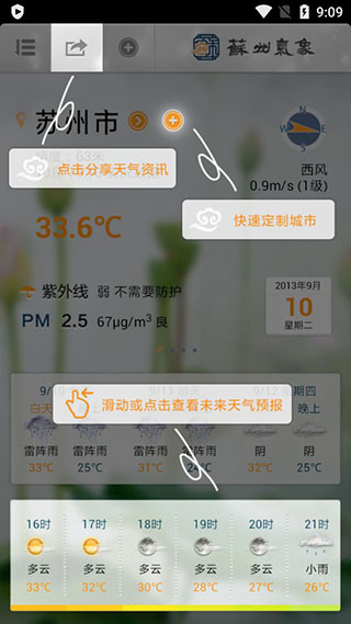 蘇州氣象預(yù)報(bào)APP