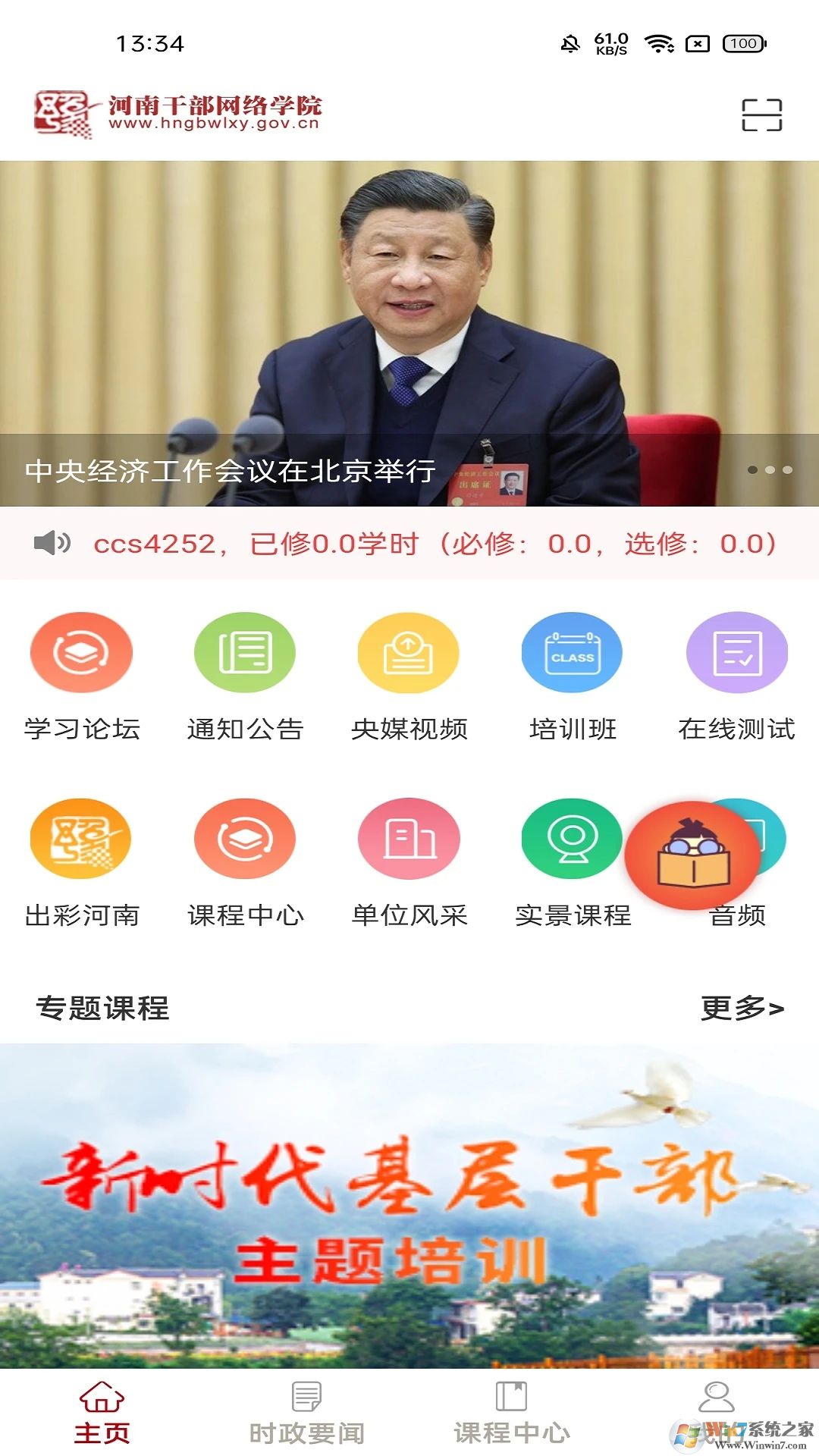 河南干部網(wǎng)絡(luò)學院安卓版
