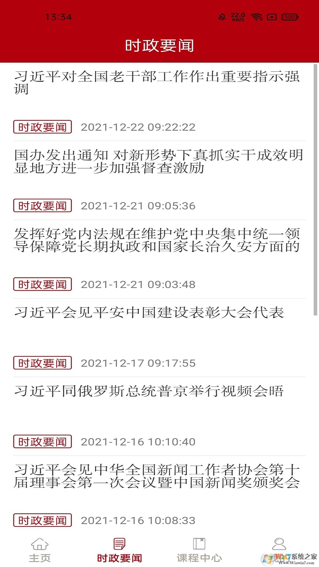 河南干部網(wǎng)絡(luò)學院安卓版