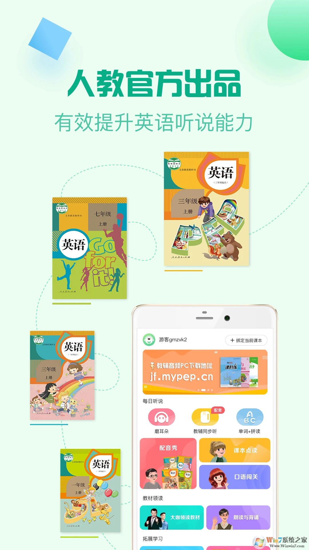 人教口語(yǔ)