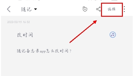 隨記備忘錄app怎么改時(shí)間圖片2
