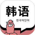 羊駝韓語(yǔ)單詞app
