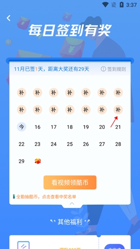 酷匠閱讀6怎么補(bǔ)簽