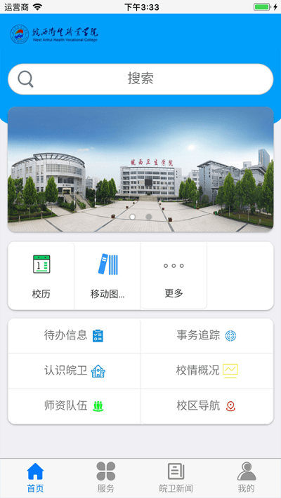 皖西衛(wèi)生職業(yè)學院APP