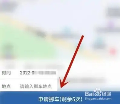 交管12123怎么使用一鍵挪車