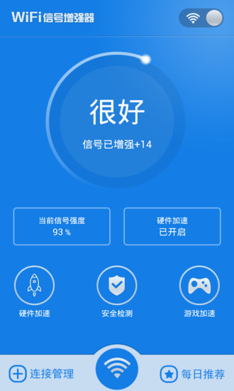 wifi信號(hào)增強(qiáng)器app免費(fèi)下載