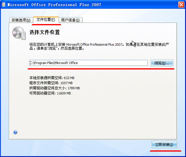 office2007破解版