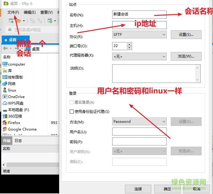 xftp6綠色版