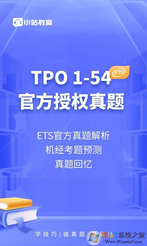 小站托福APP