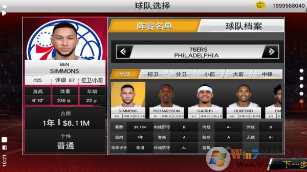 NBA2K22破解版