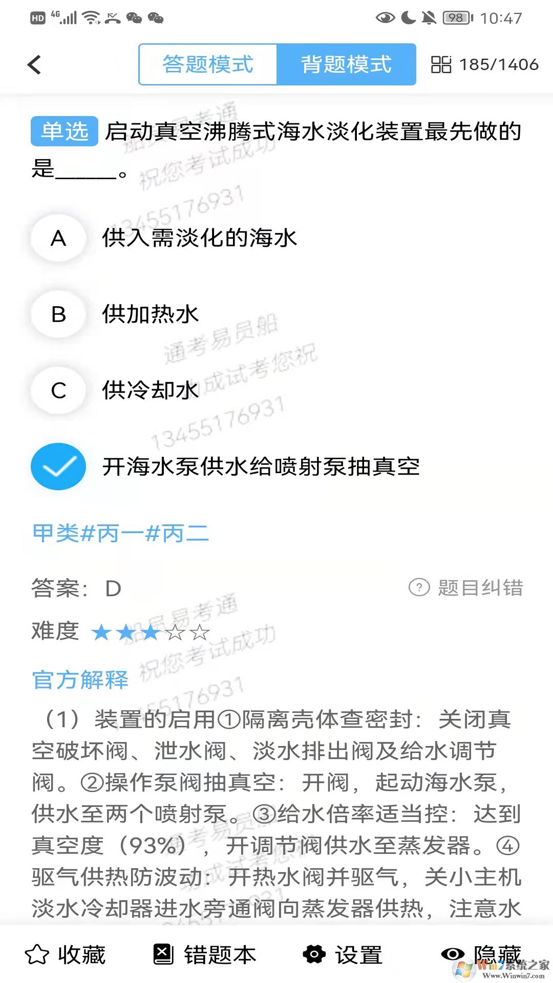 船員易考通APP下載