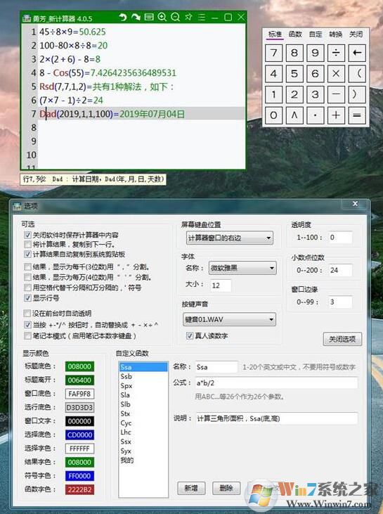 勇芳新計算器