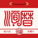 老黃歷萬年歷日歷APP
