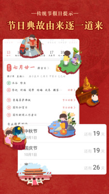 老黃歷萬年歷日歷APP